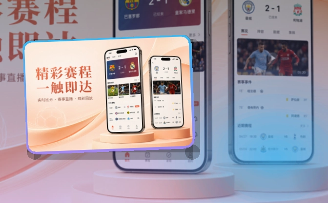 B体育安卓苹果下载，适合比赛日快速打开，应用商店进入清楚